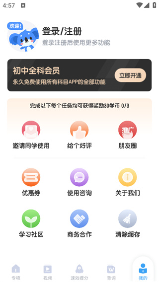 初中英语app