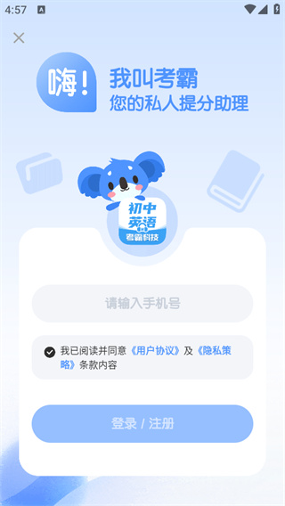 初中英语app