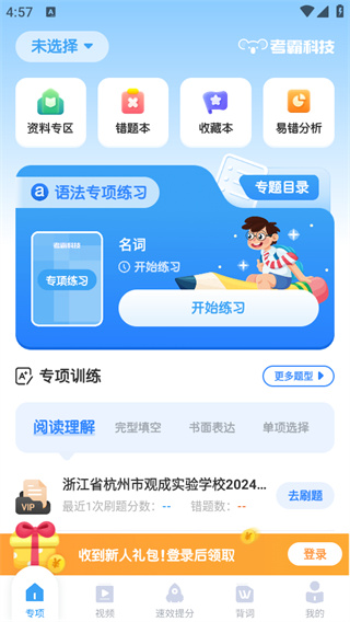 初中英语app