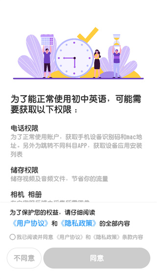 初中英语app