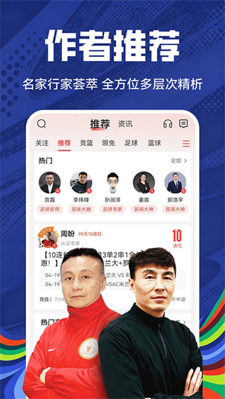疯狂红单下载