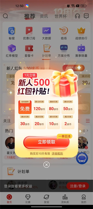 疯狂红单下载