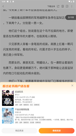 连尚读书app