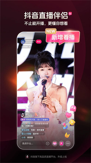 抖音直播伴侣手机版