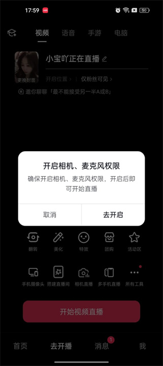 抖音直播伴侣app官方下载手机版