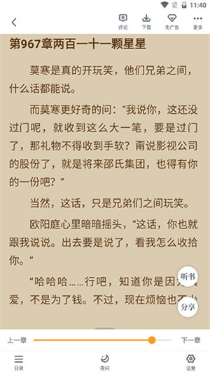 爱看书免费小说正版