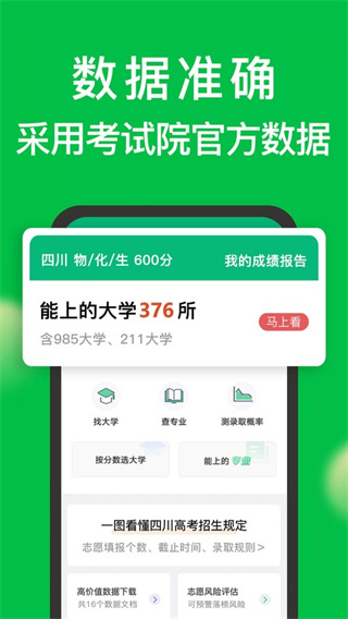 圆梦志愿官网