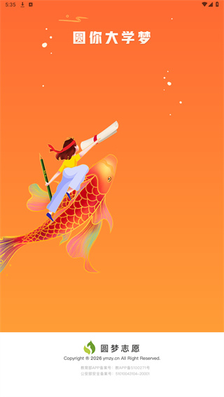 圆梦志愿官网