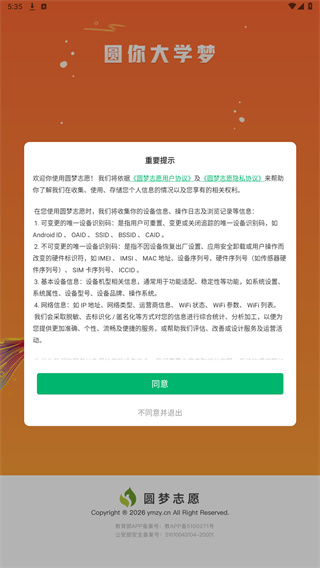 圆梦志愿官网