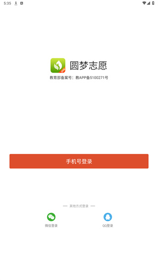 圆梦志愿官网