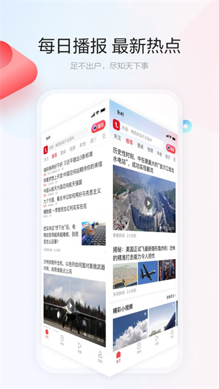 一点资讯官方下载安装