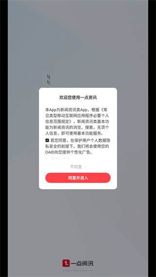 一点资讯官方下载安装