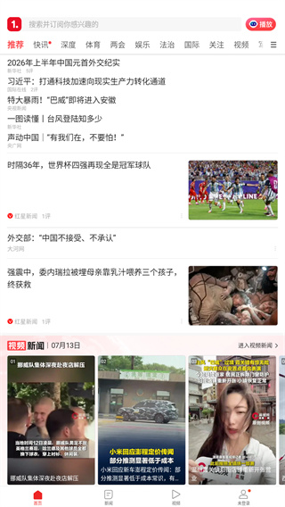一点资讯官方下载安装