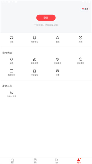 一点资讯官方下载安装