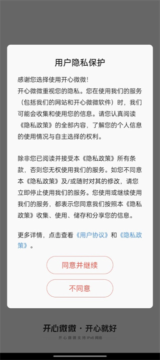 开心微微软件