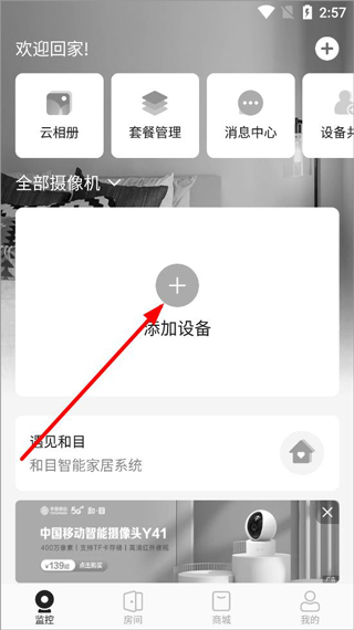 和目监控摄像头