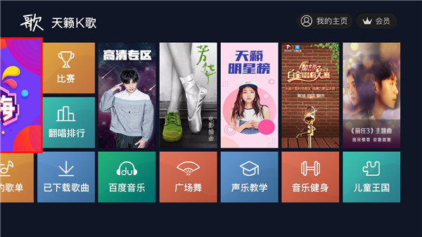 天籁K歌