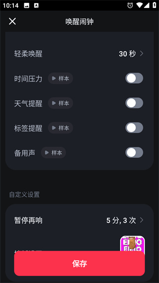 Alarmy闹钟