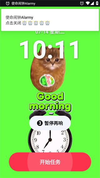 Alarmy闹钟