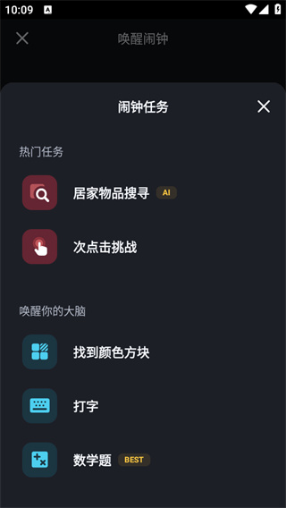Alarmy闹钟
