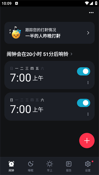 Alarmy闹钟