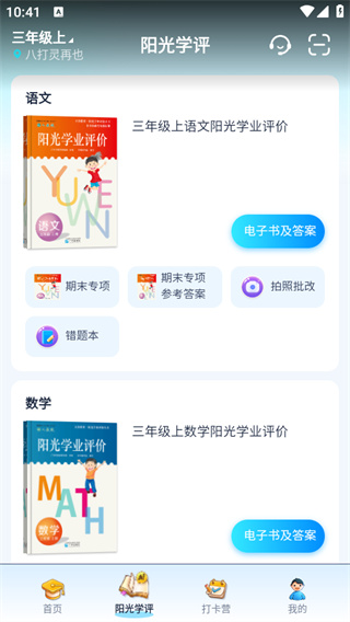 阳光学