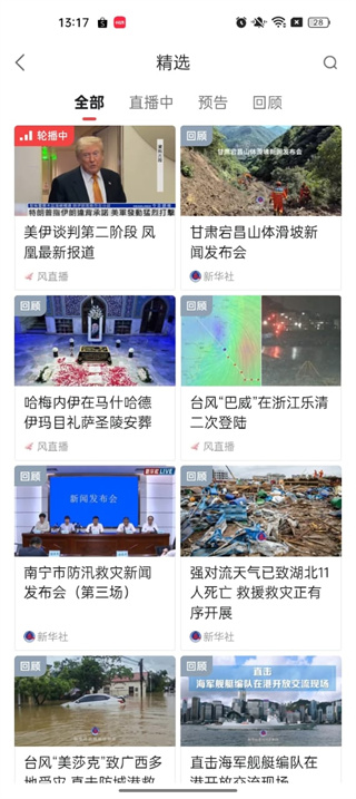 凤凰视频