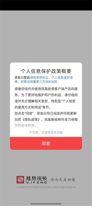 凤凰视频app