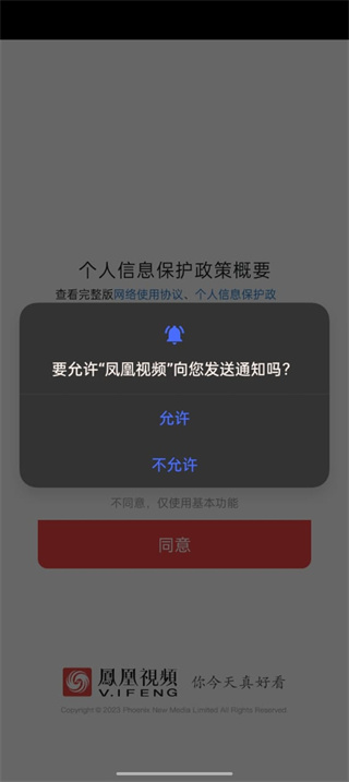 凤凰视频app