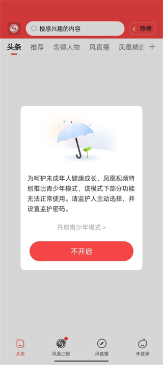 凤凰视频app