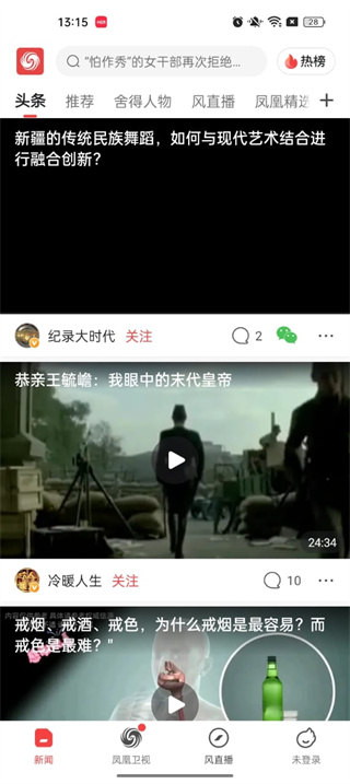 凤凰视频app