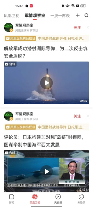 凤凰视频下载安装