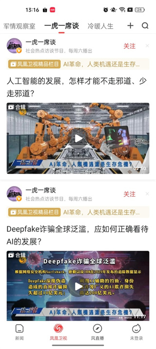 凤凰视频下载安装