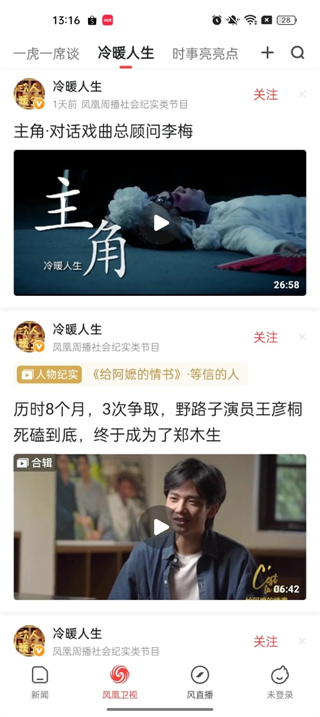 凤凰视频下载安装