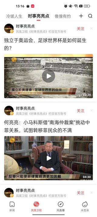 凤凰视频下载安装