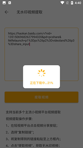 视频提取器