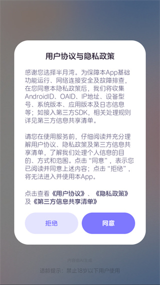 半月湾