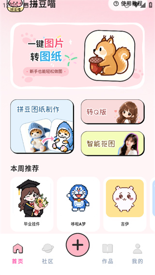 拼豆喵app