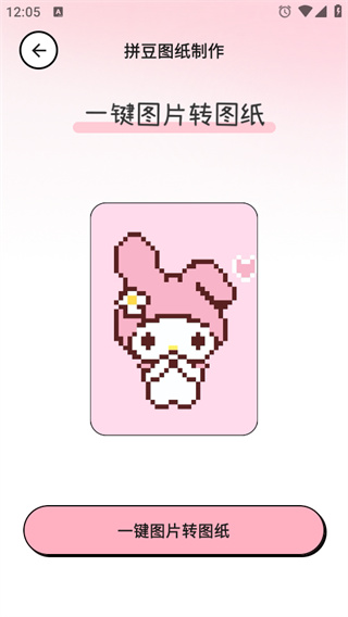 拼豆喵app