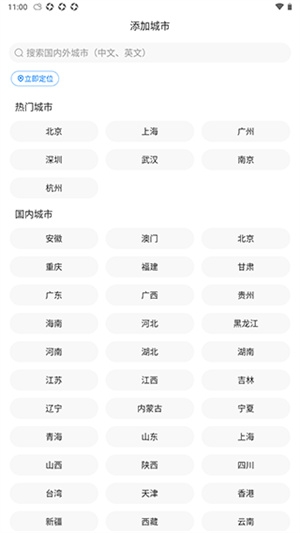 准时天气官方
