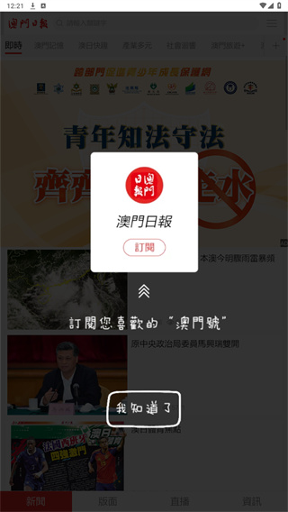 澳门日报