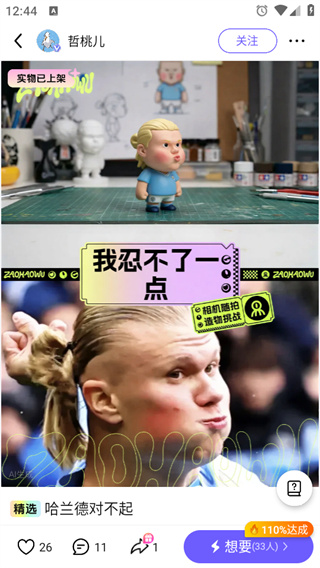 造好物app