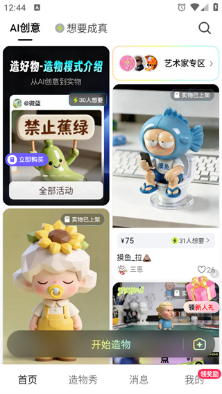 造好物app