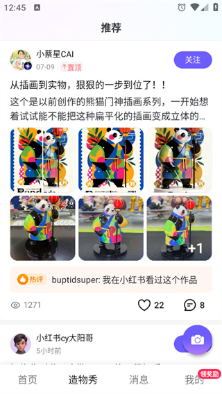 造好物app