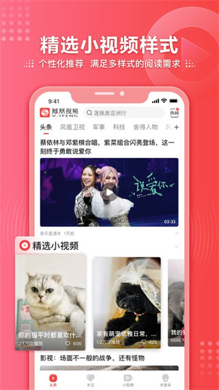 凤凰视频app官网