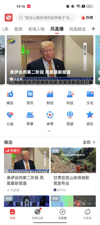 凤凰视频app官网