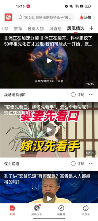 凤凰视频app官网