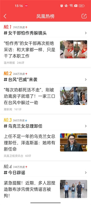 凤凰视频app官网