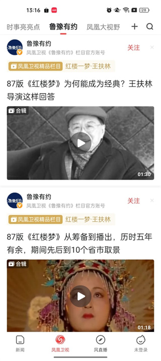 凤凰视频官方下载app