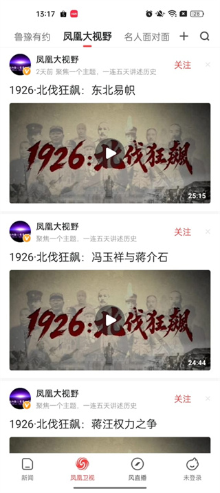 凤凰视频官方下载app